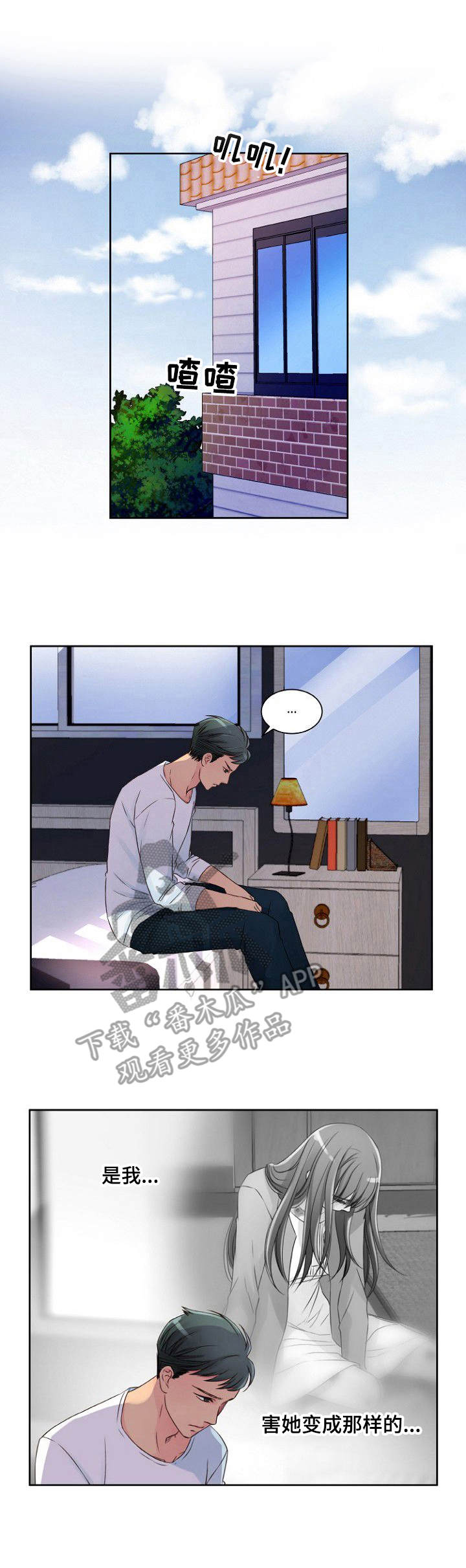 私人委托书模板免费漫画,第10章：继续监视1图