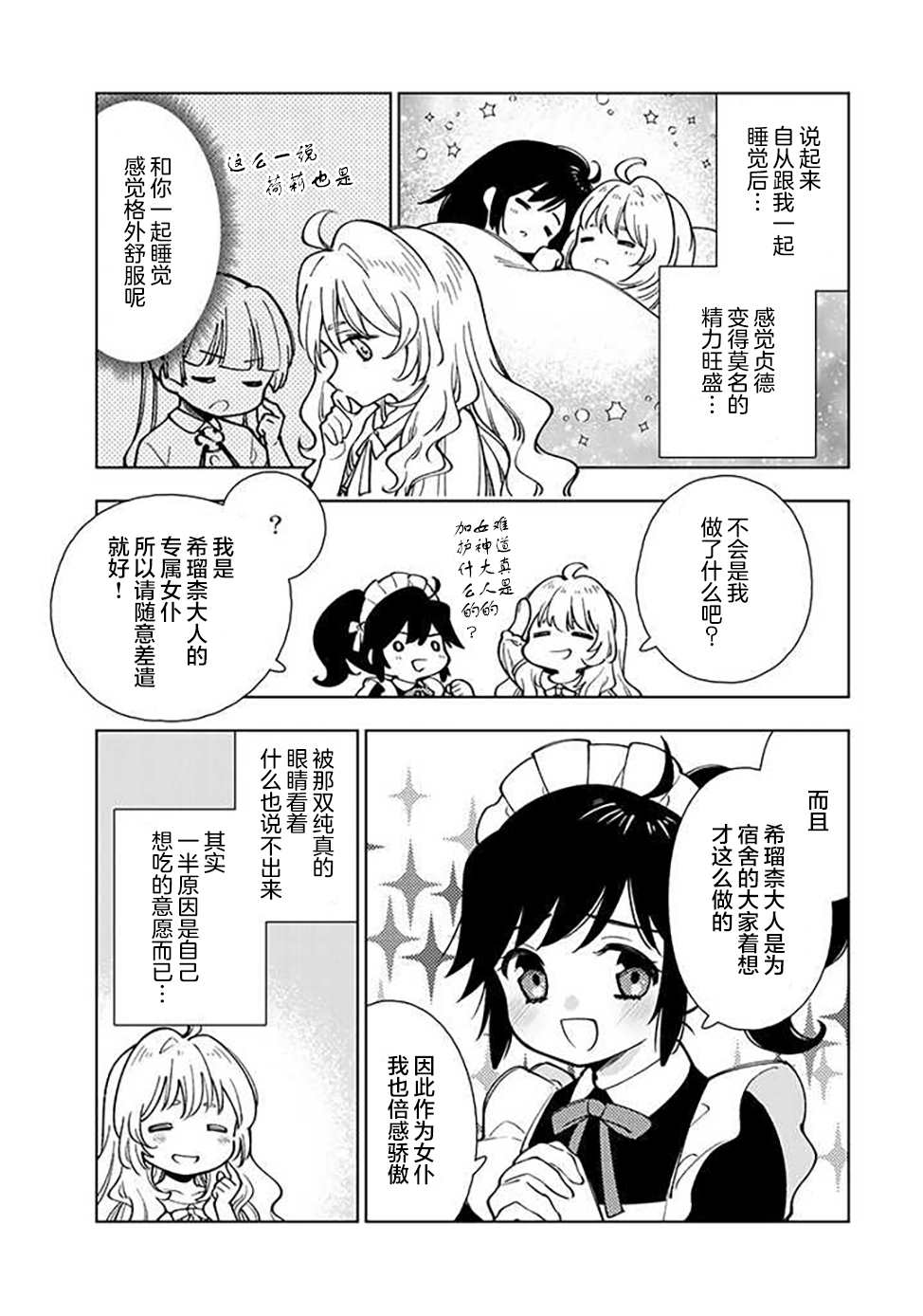 转生大圣女的异世界悠哉纪行漫画,第3.3话1图