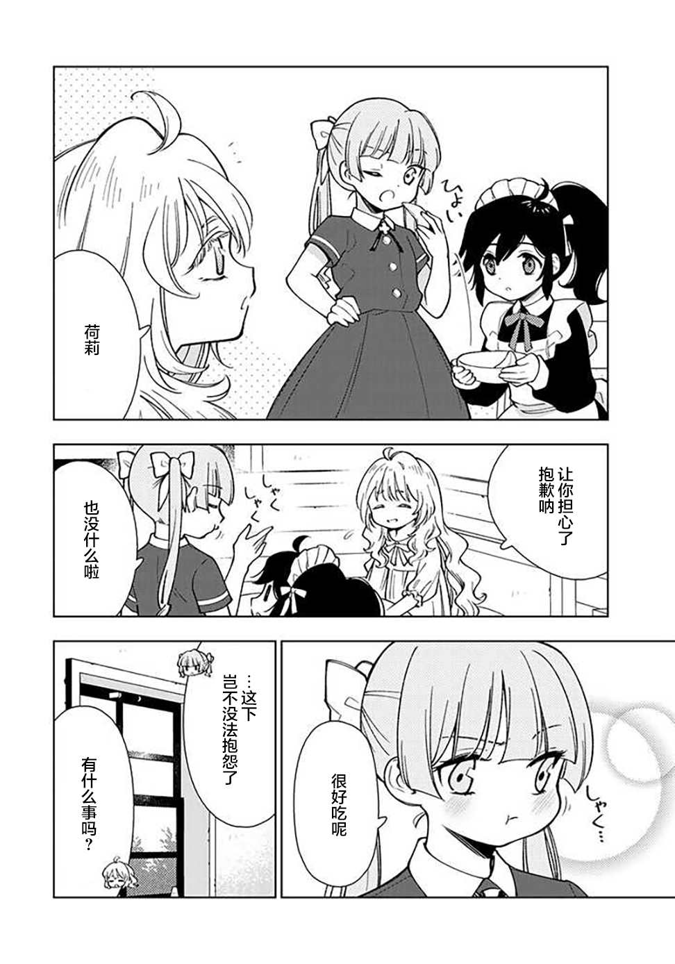 转生大圣女的异世界悠哉纪行漫画,第3.3话4图