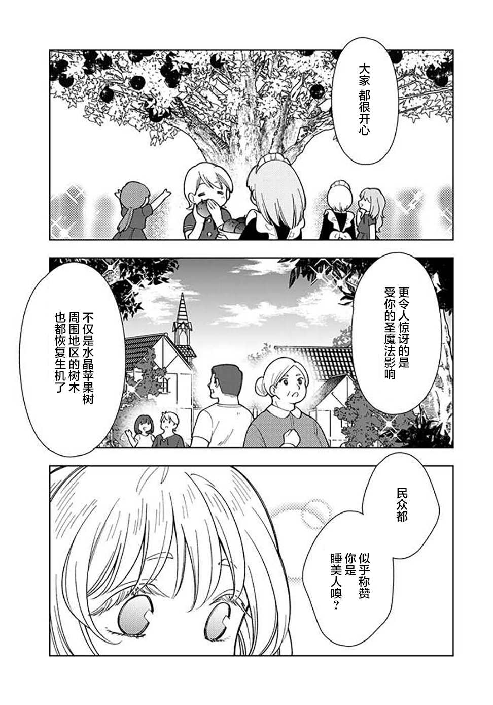 转生大圣女的异世界悠哉纪行漫画,第3.3话4图