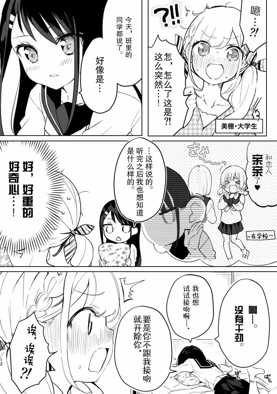 JK让姐姐听她话的漫画漫画,第1话2图