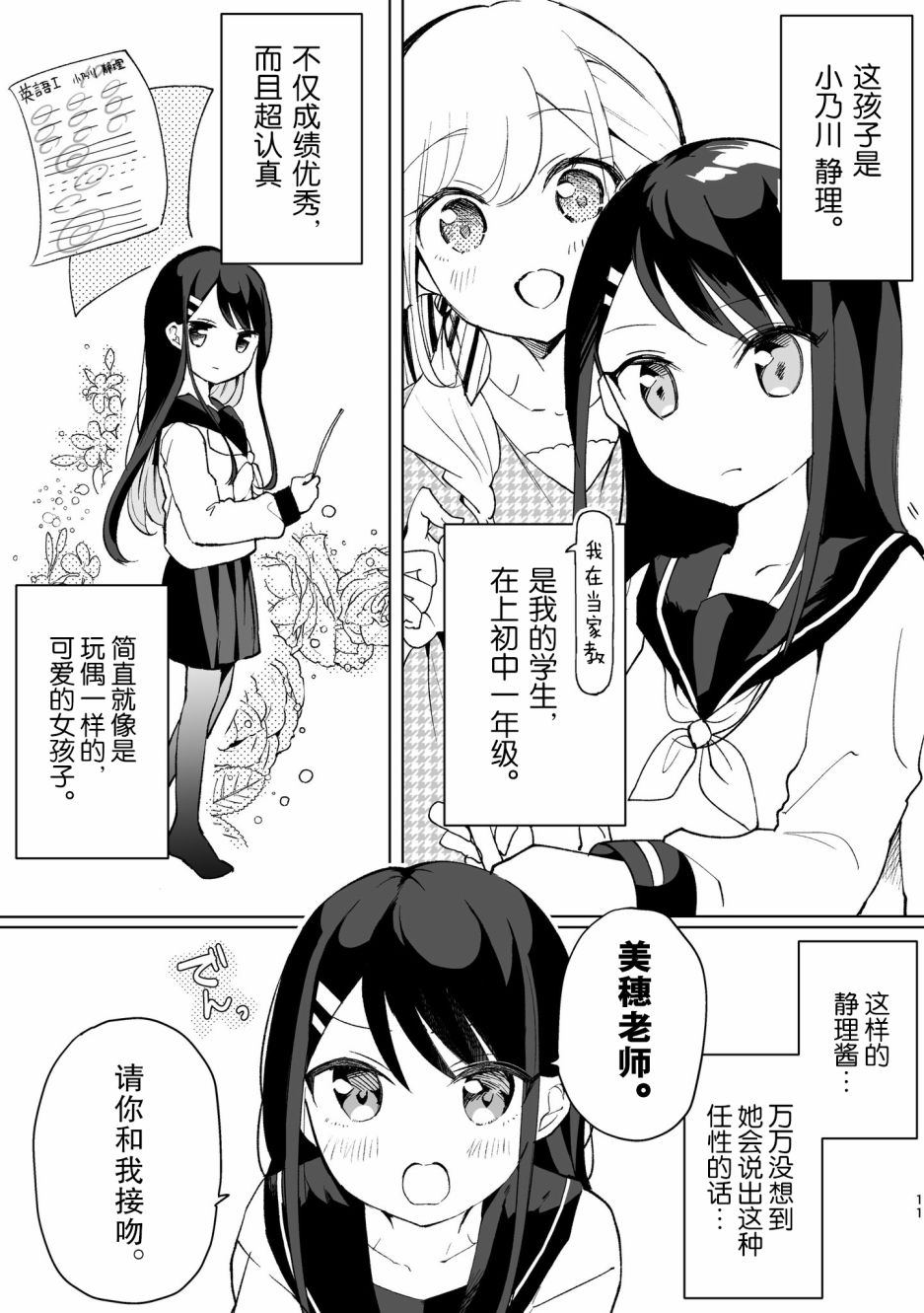 JK让姐姐听她话的漫画漫画,第1话1图