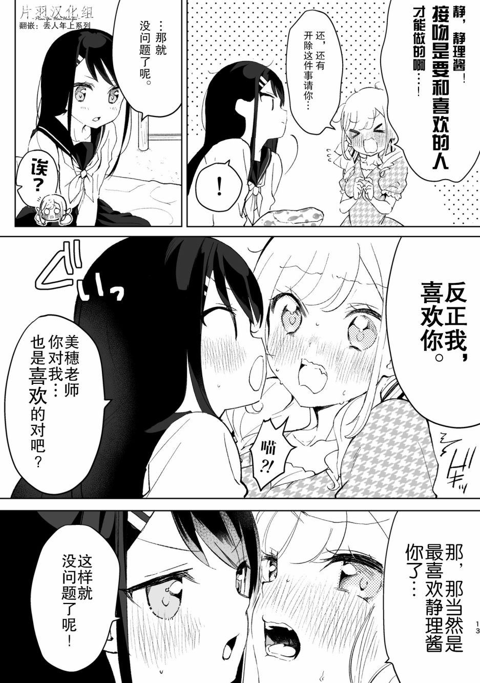 JK让姐姐听她话的漫画漫画,第1话3图