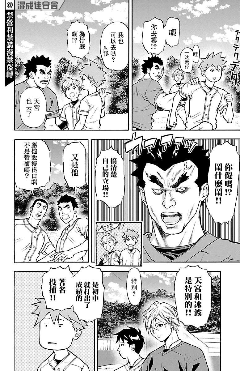 四叶投捕漫画,第4话5图