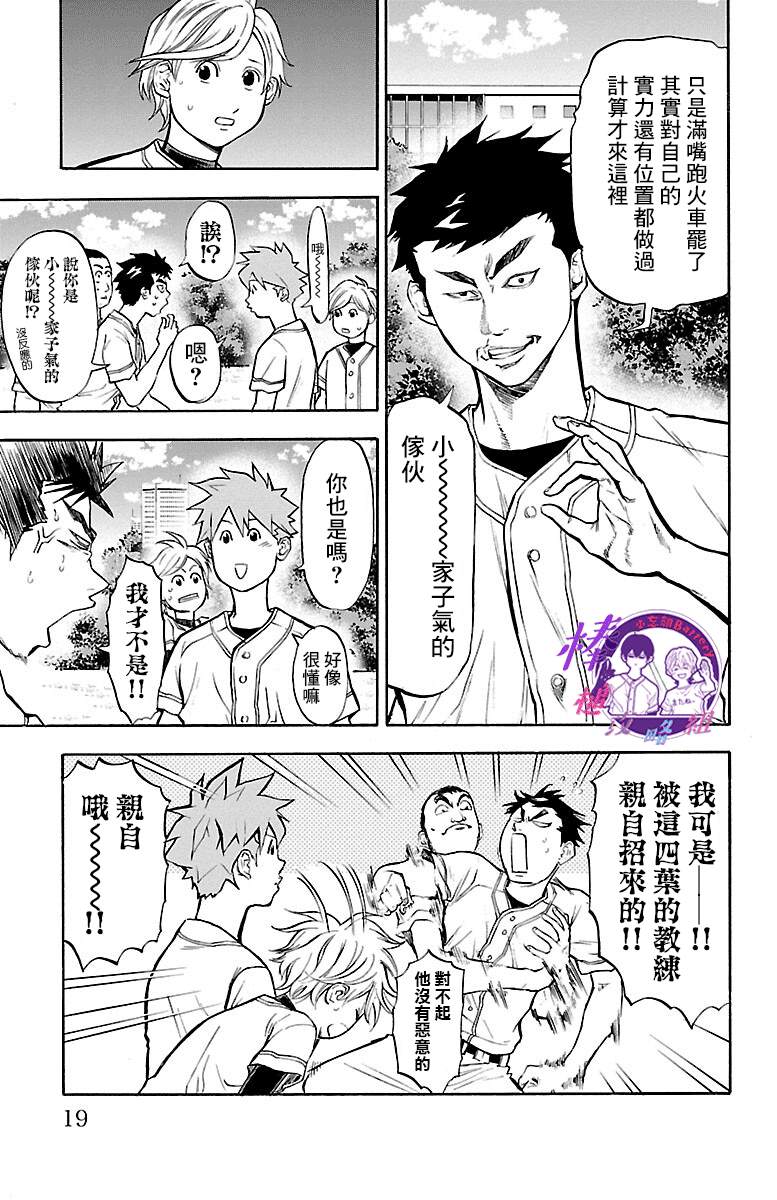 四叶投捕漫画,第4话3图