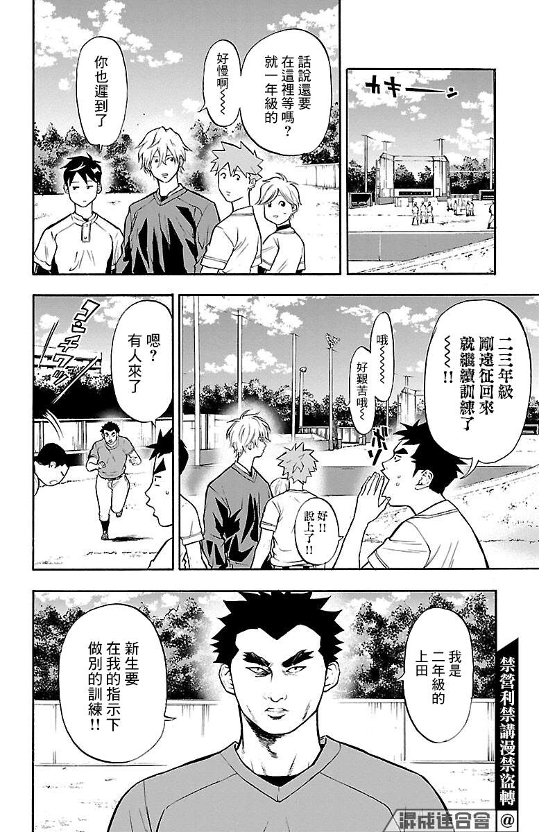 四叶投捕漫画,第4话3图