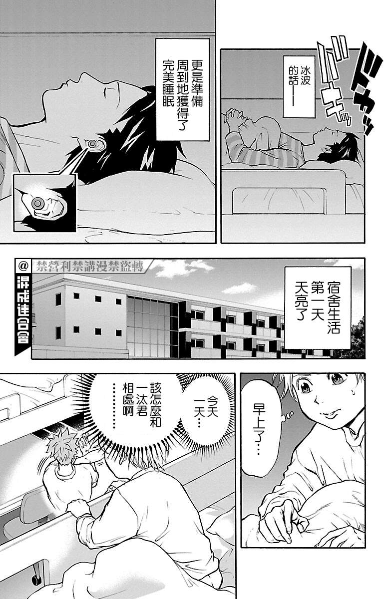 四叶投捕漫画,第4话1图