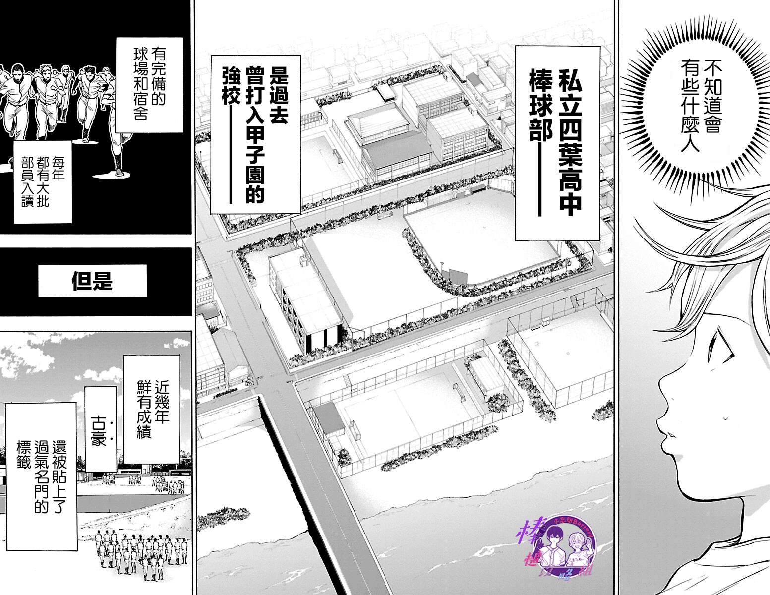 四叶投捕漫画,第4话4图