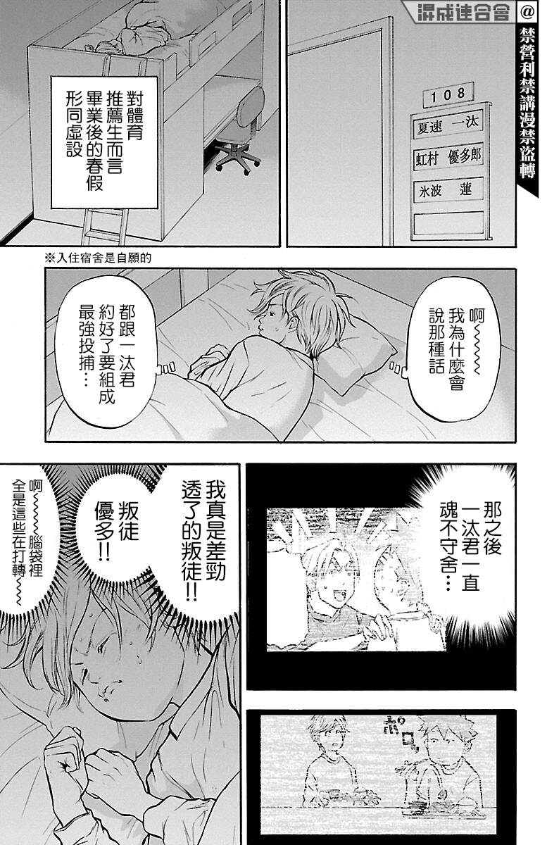 四叶投捕漫画,第4话4图