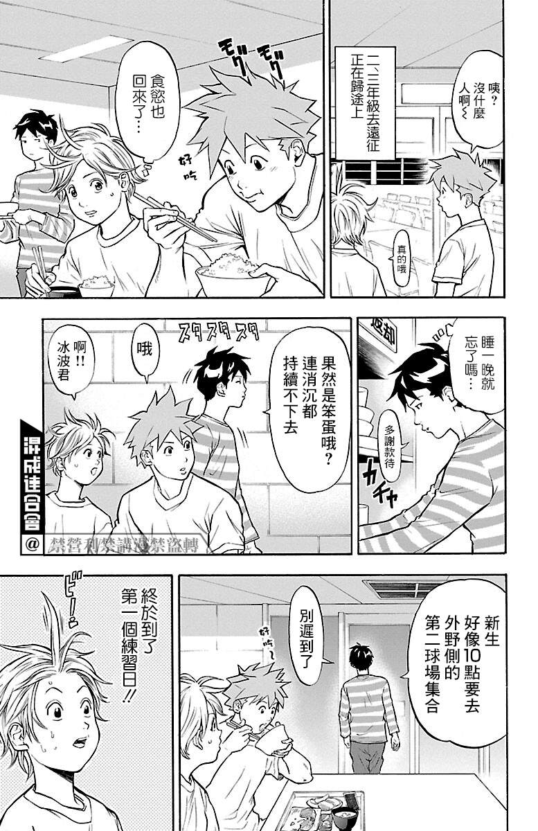 四叶投捕漫画,第4话3图