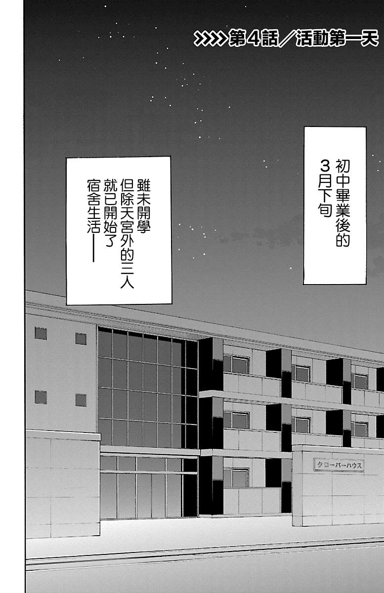 四叶投捕漫画,第4话3图