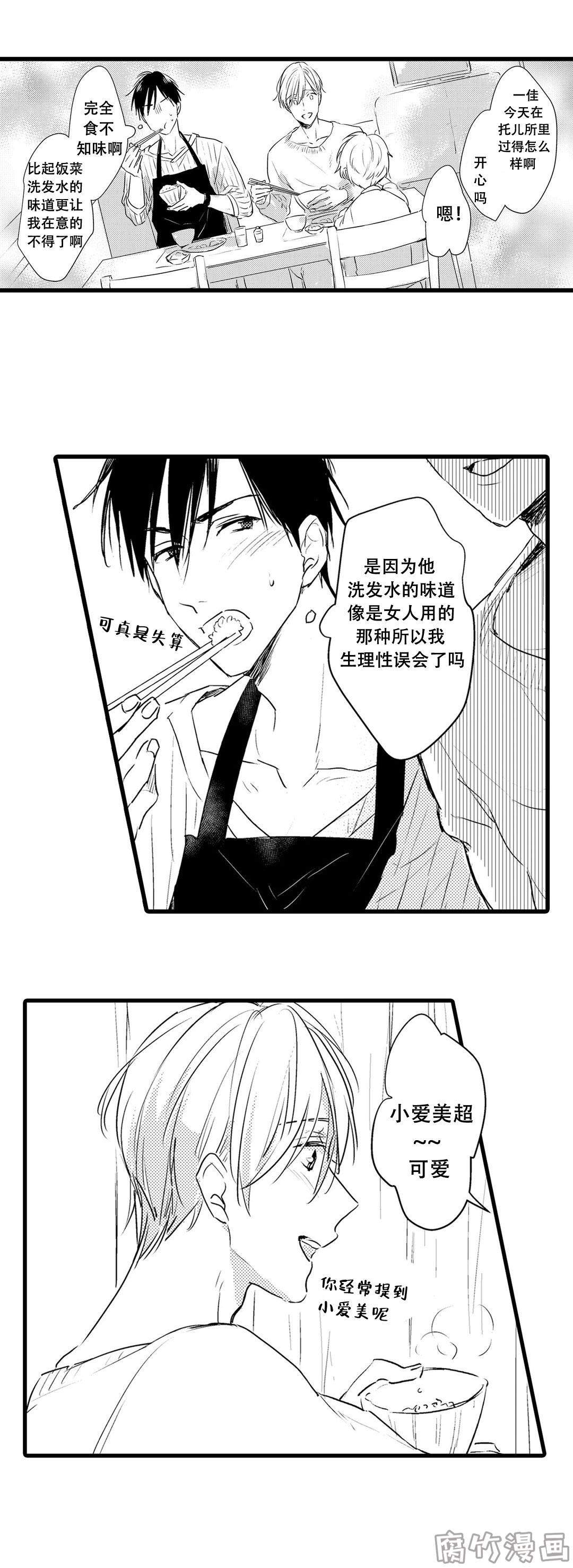 就算PAPA漫画,第6话1图