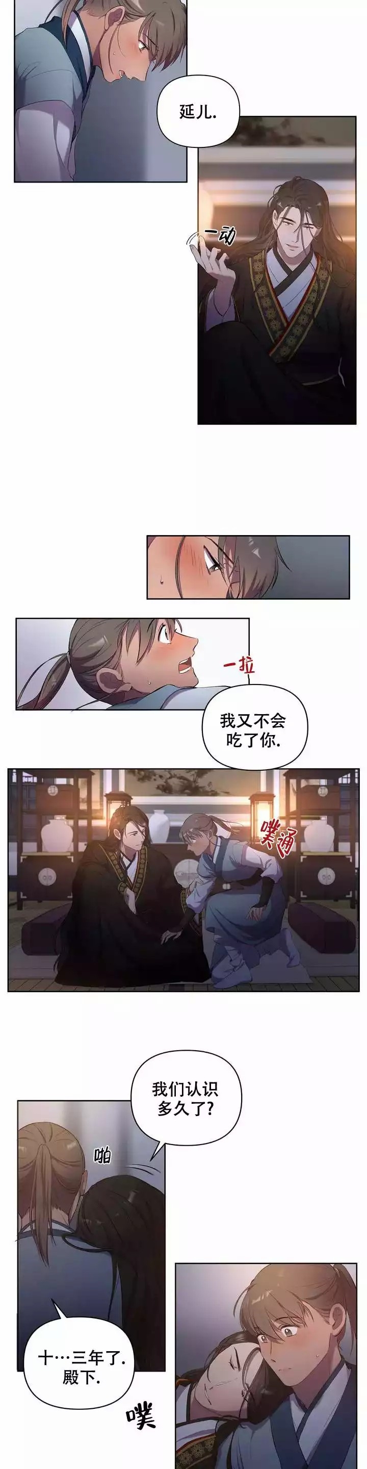 缘分天空动漫无删减在线观看樱花动漫漫画,第3话3图