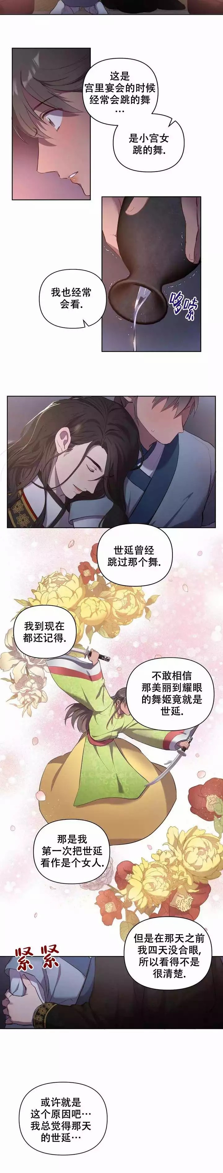 缘分天空动漫无删减在线观看樱花动漫漫画,第3话5图