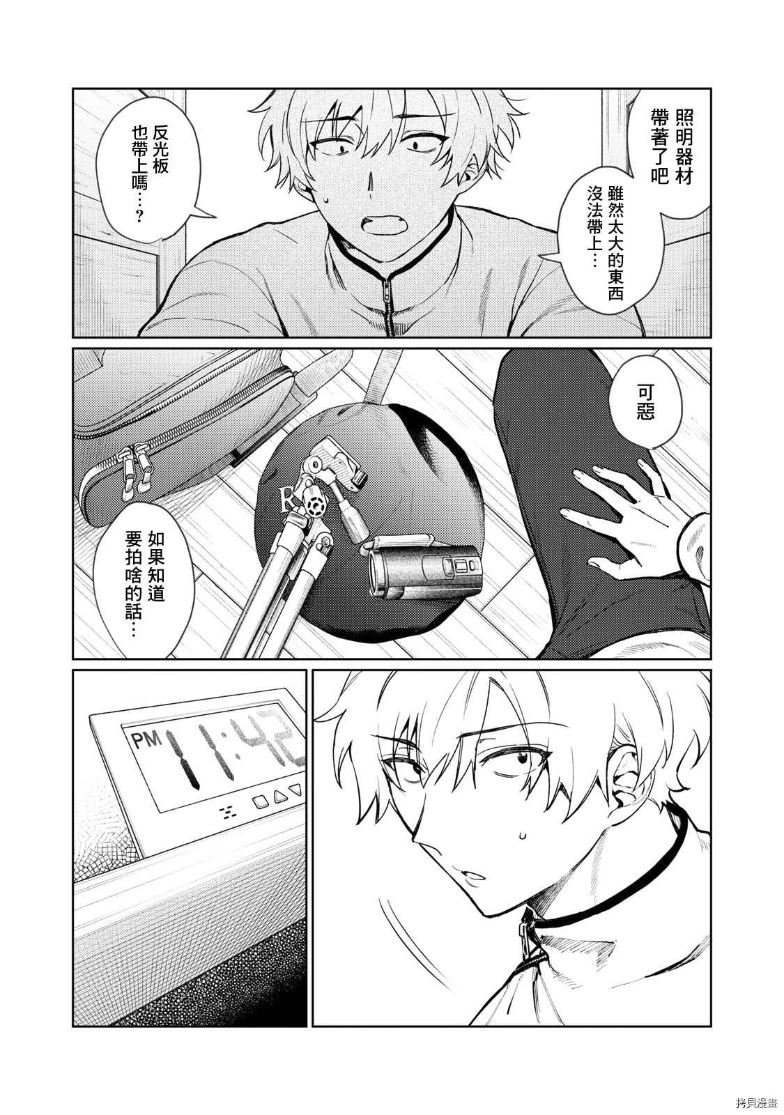 露出狼尾巴漫画,第2话1图