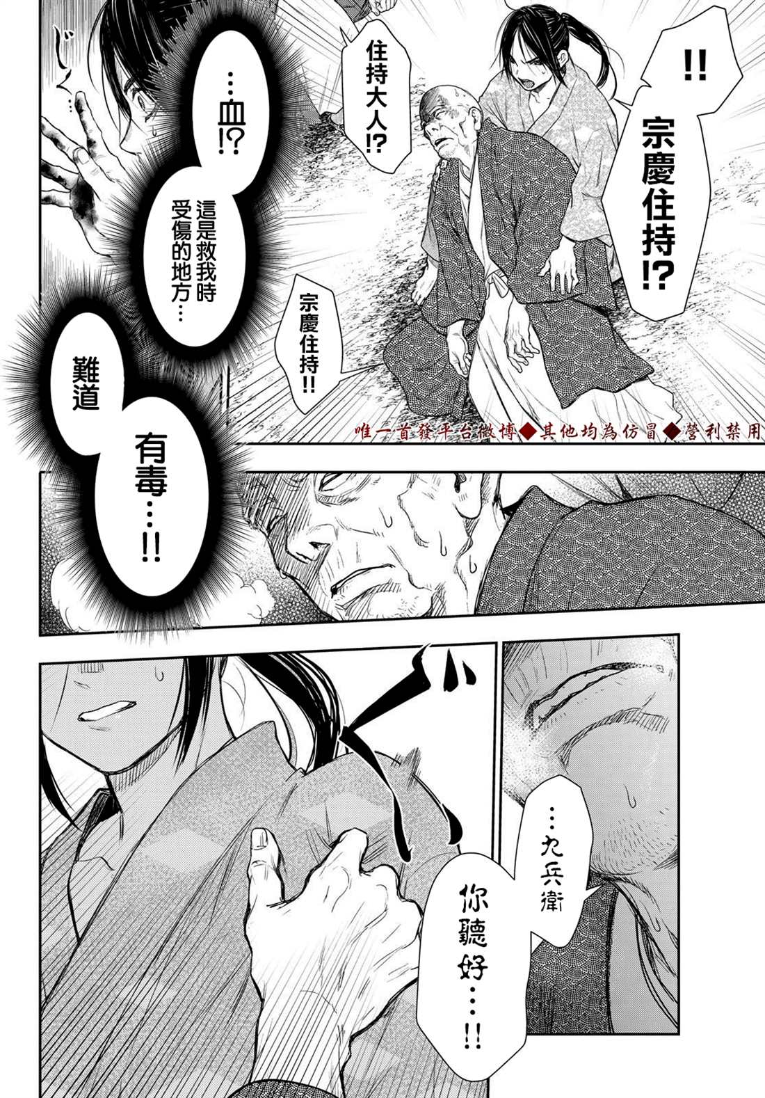 奸义挽歌漫画,第9话3图