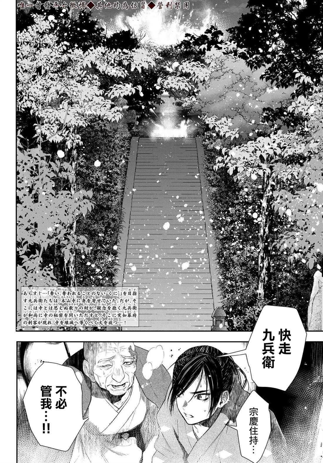 奸义挽歌漫画,第9话2图