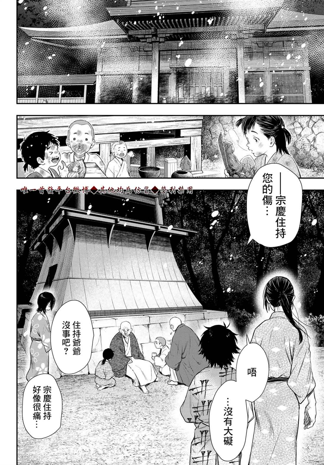 奸义挽歌漫画,第9话2图