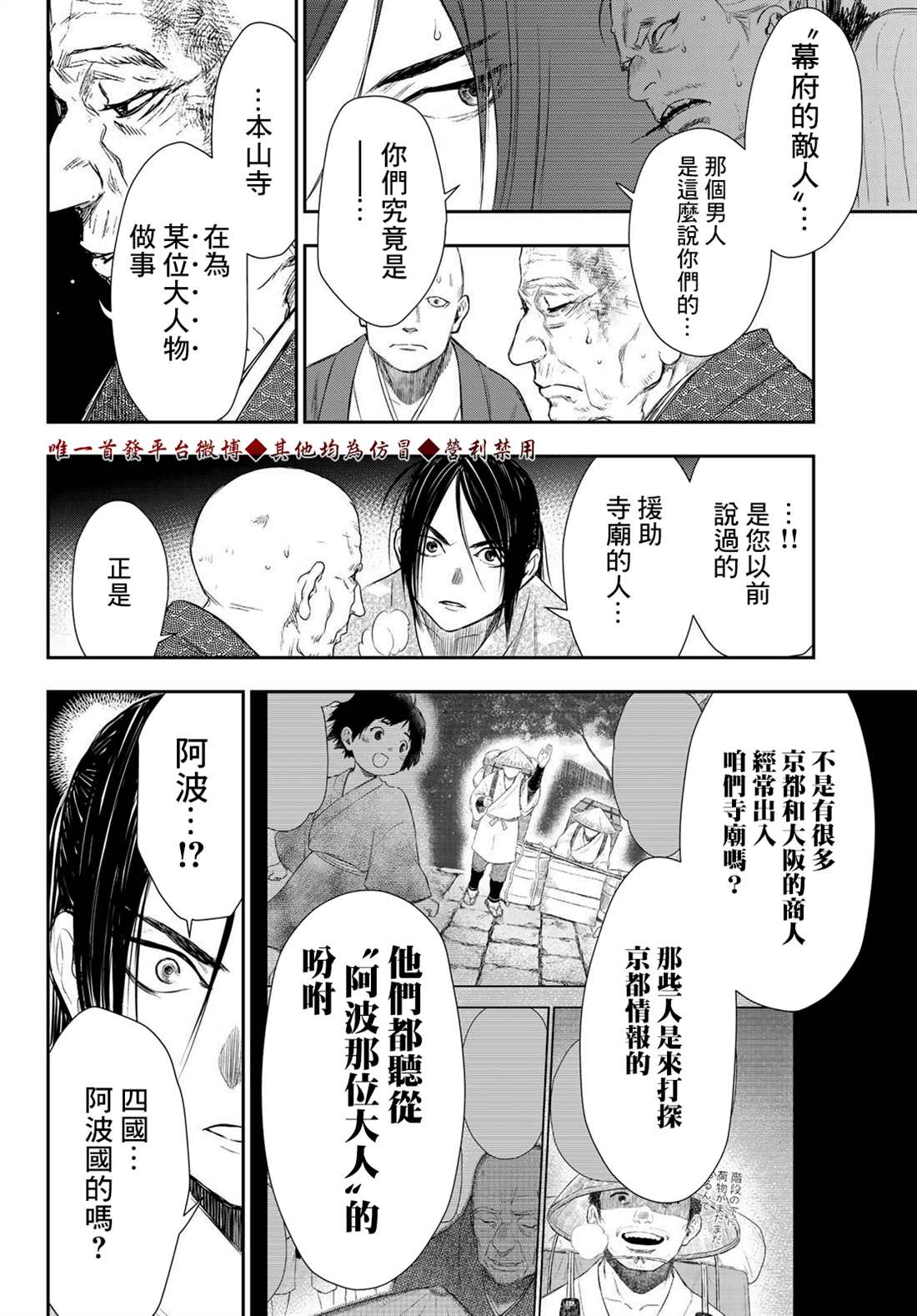 奸义挽歌漫画,第9话1图