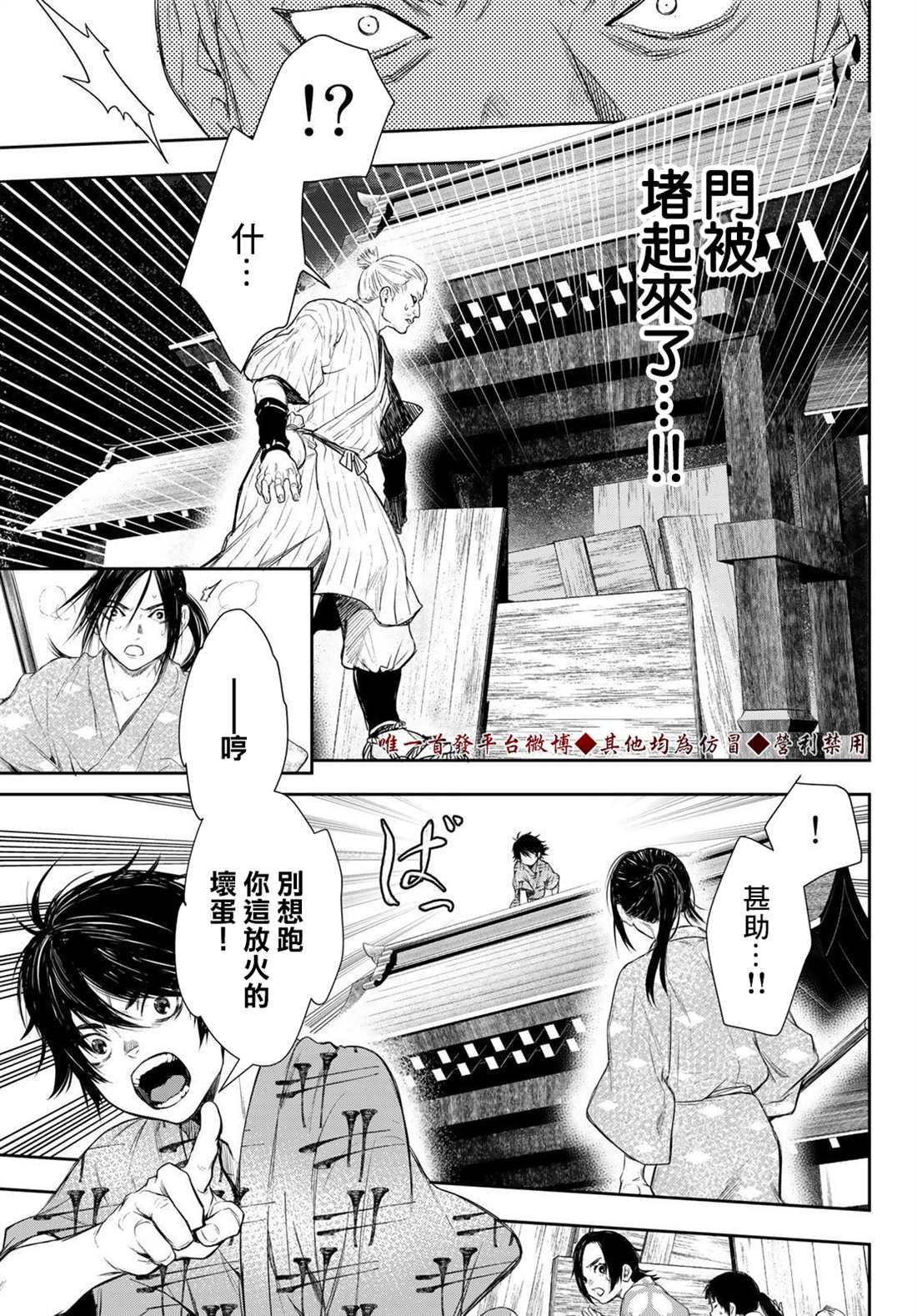 奸义挽歌漫画,第9话5图