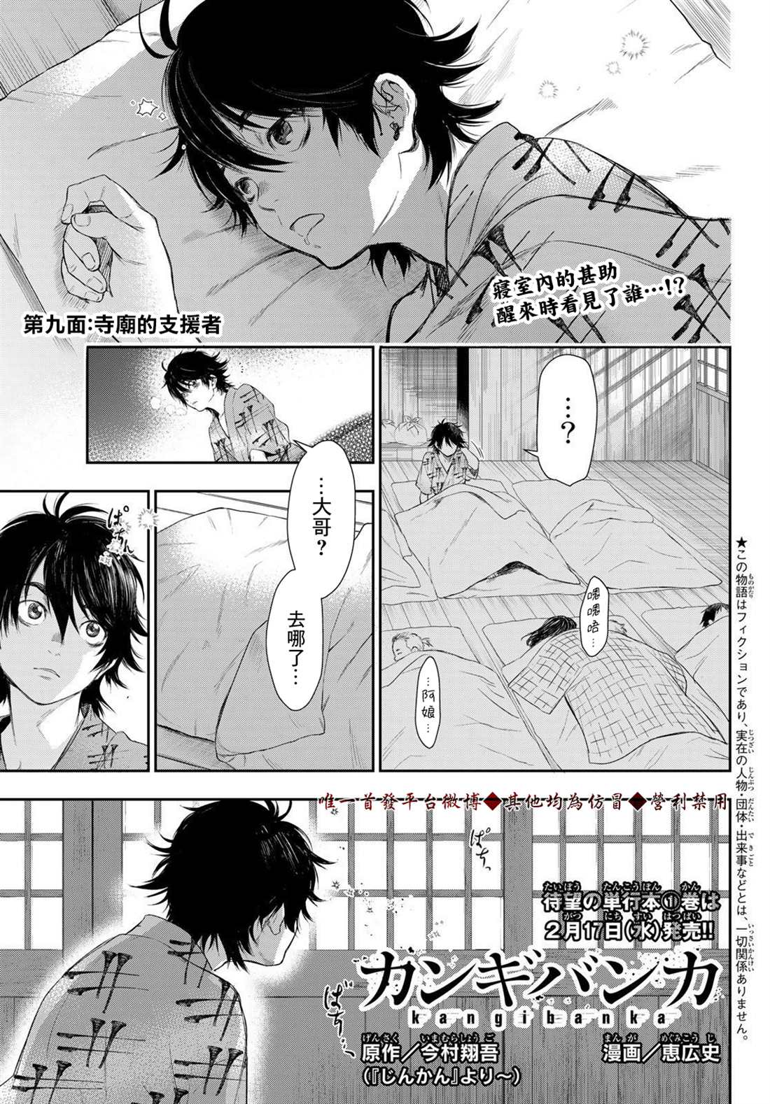 奸义挽歌漫画,第9话1图