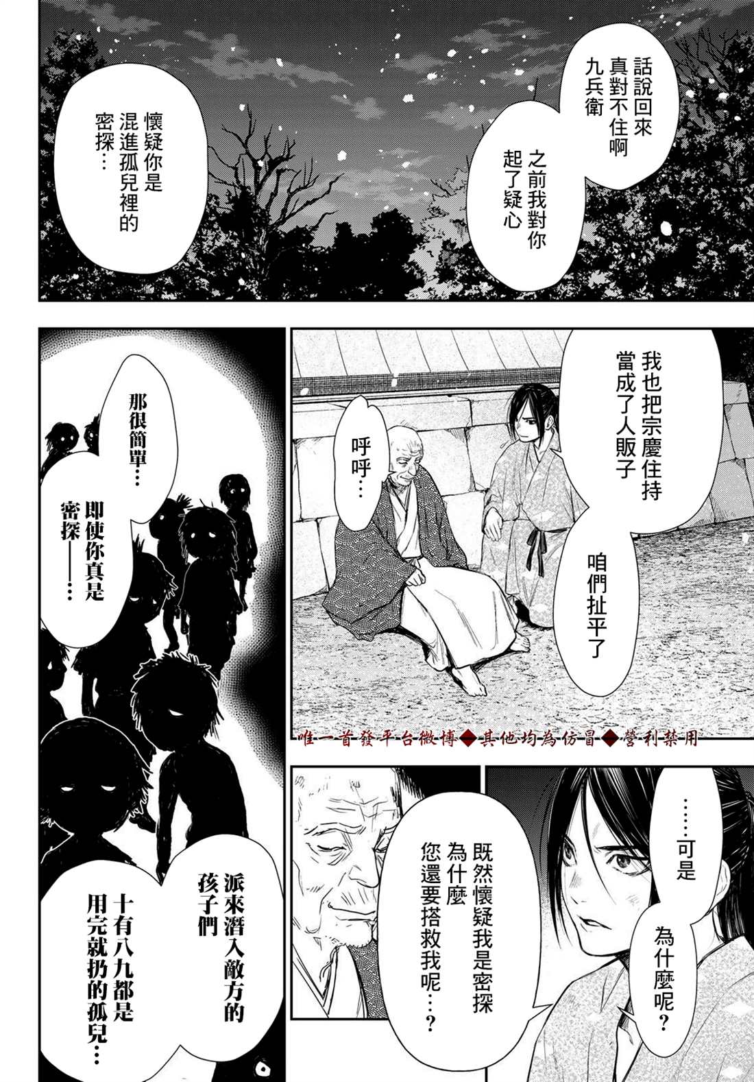 奸义挽歌漫画,第9话4图