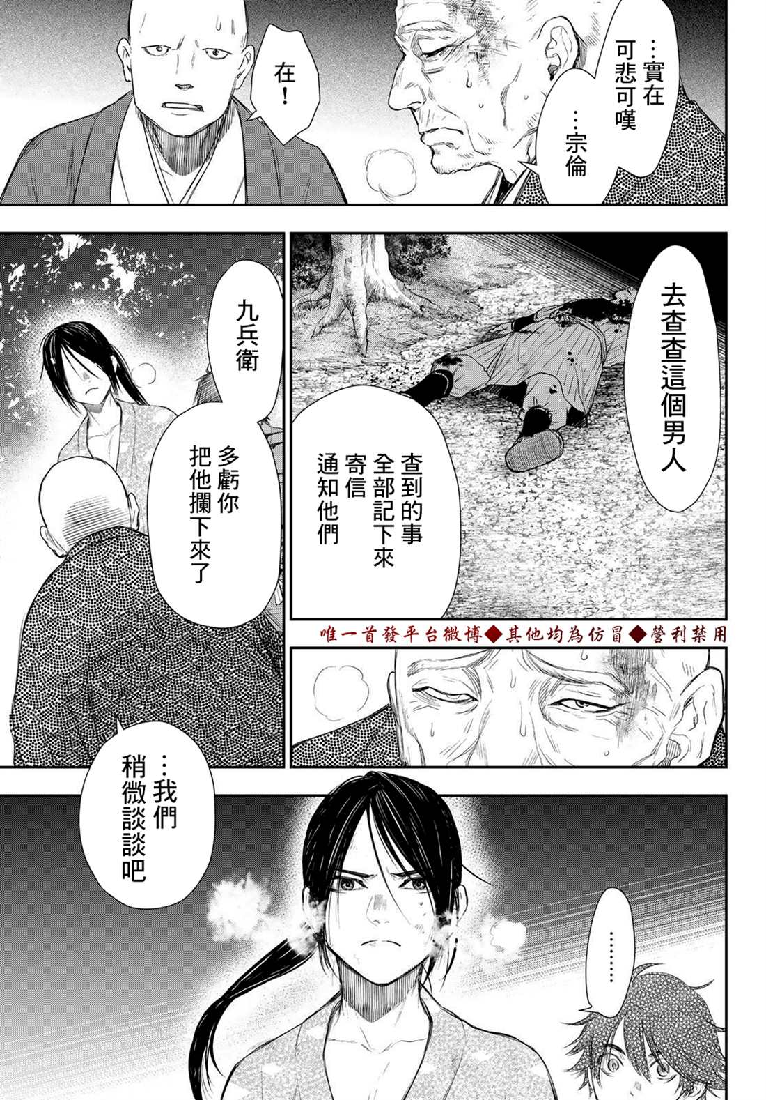 奸义挽歌漫画,第9话3图