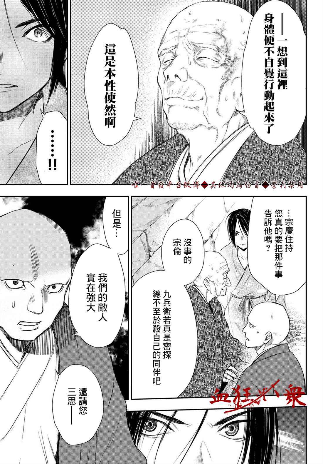 奸义挽歌漫画,第9话5图