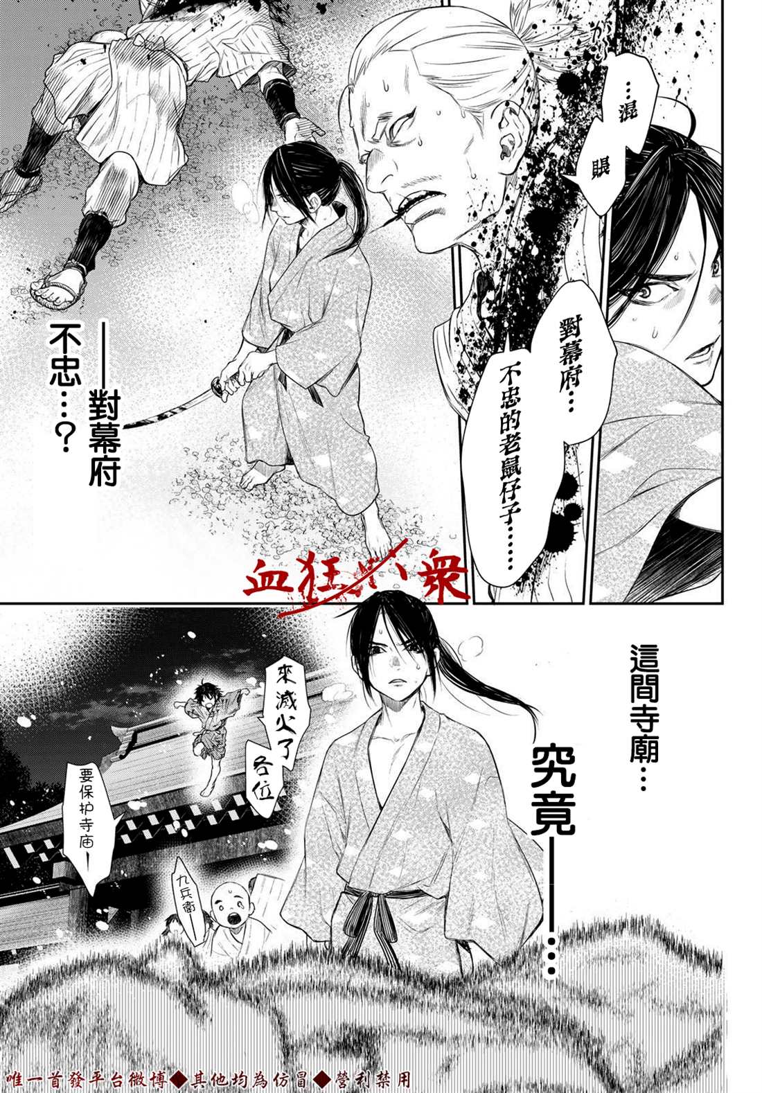 奸义挽歌漫画,第9话1图