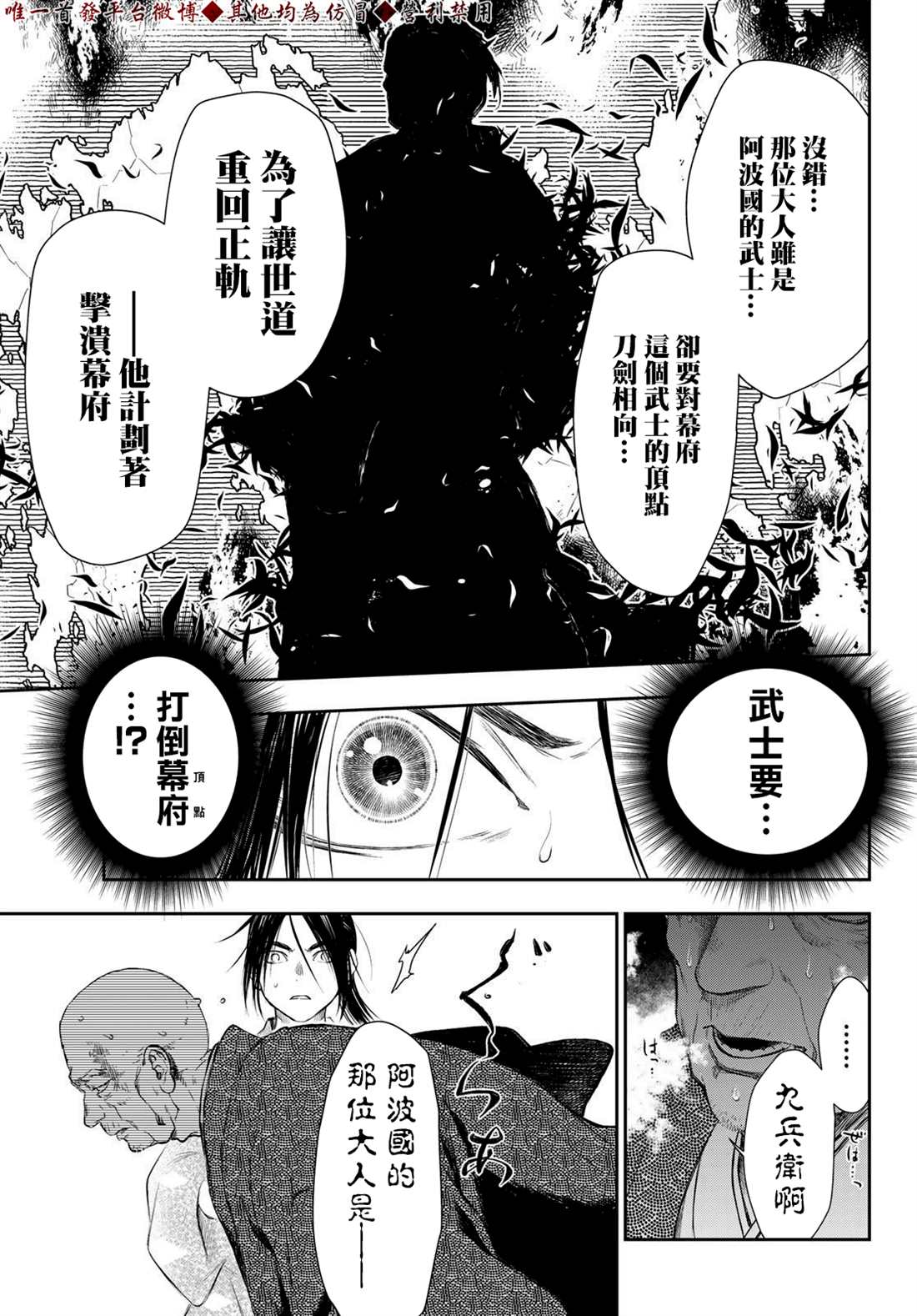 奸义挽歌漫画,第9话2图