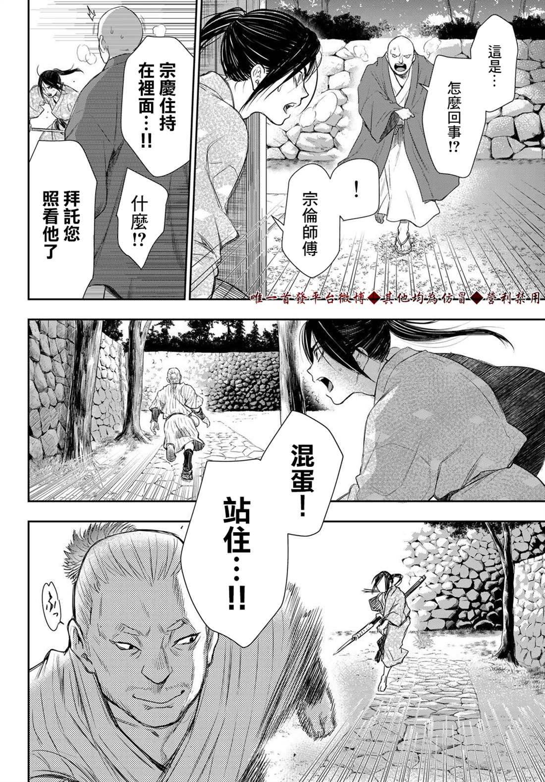 奸义挽歌漫画,第9话4图