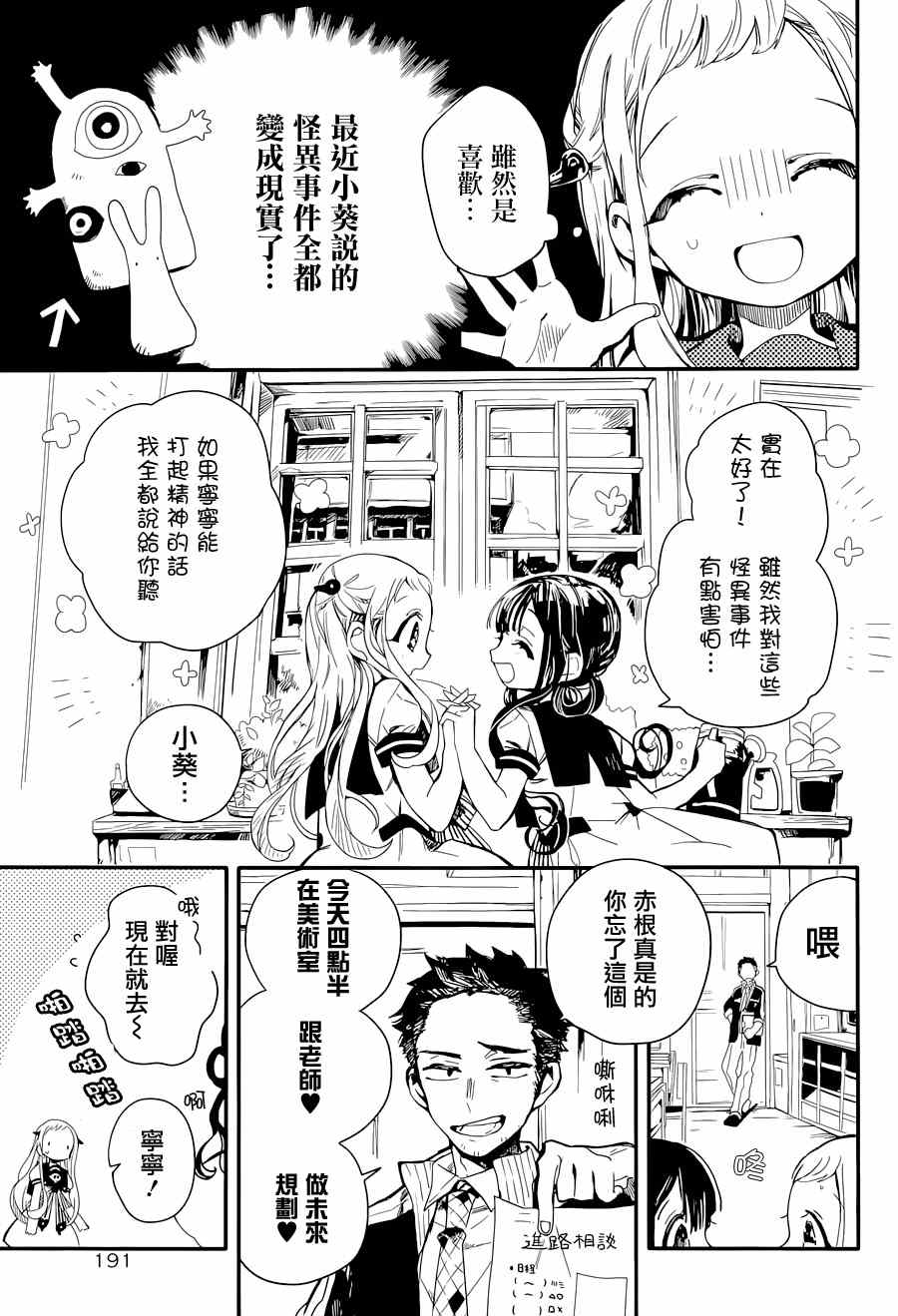 地缚少年花子君漫画,第4话1图