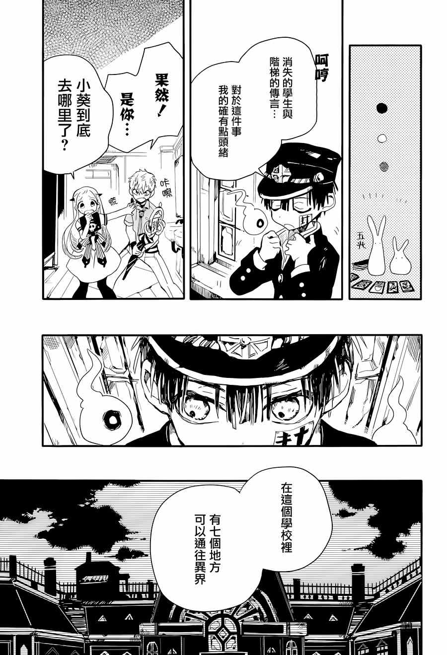 地缚少年花子君漫画,第4话3图