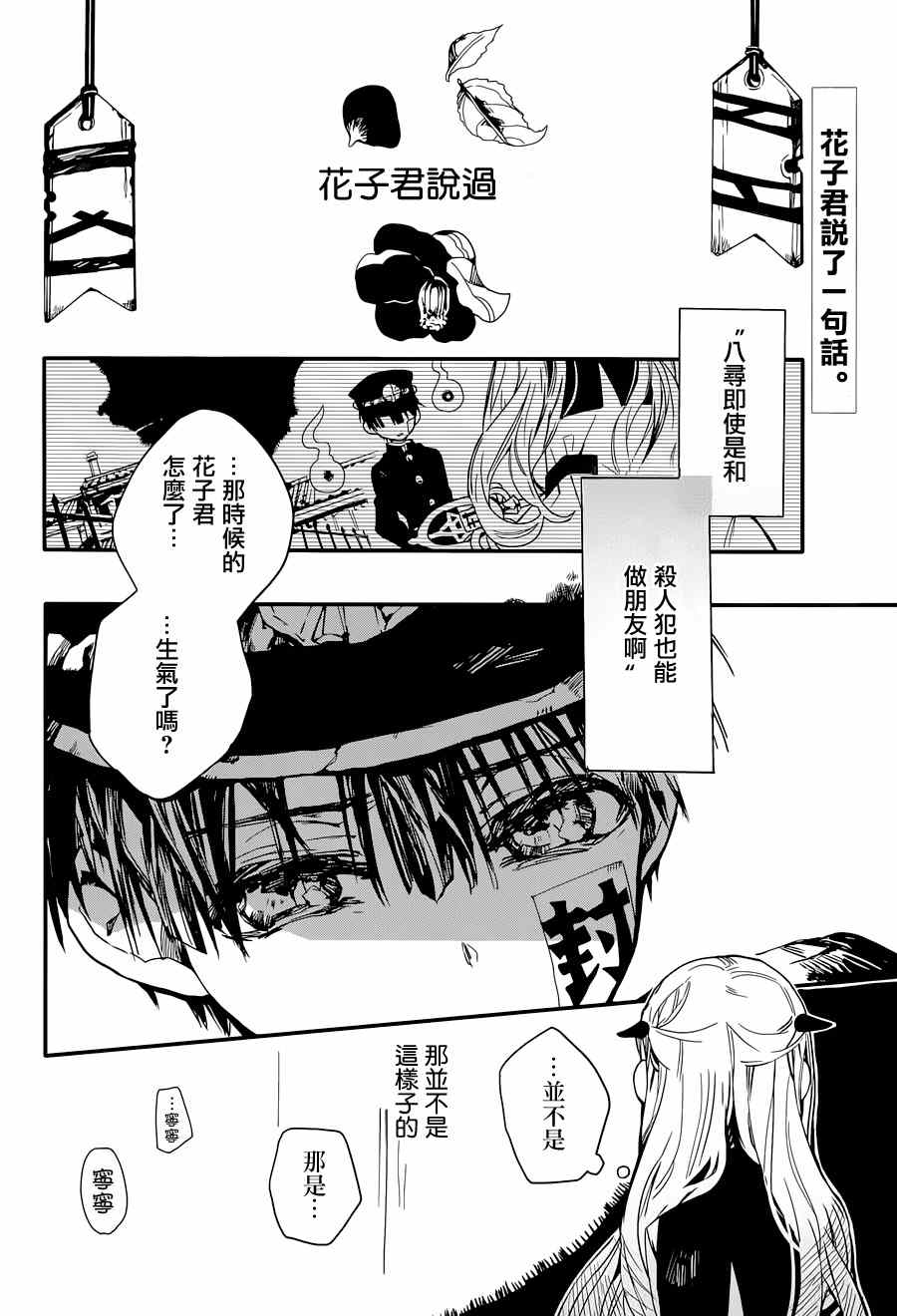 地缚少年花子君漫画,第4话3图