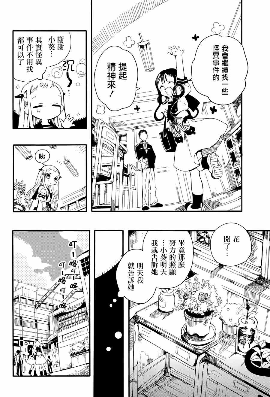 地缚少年花子君漫画,第4话2图