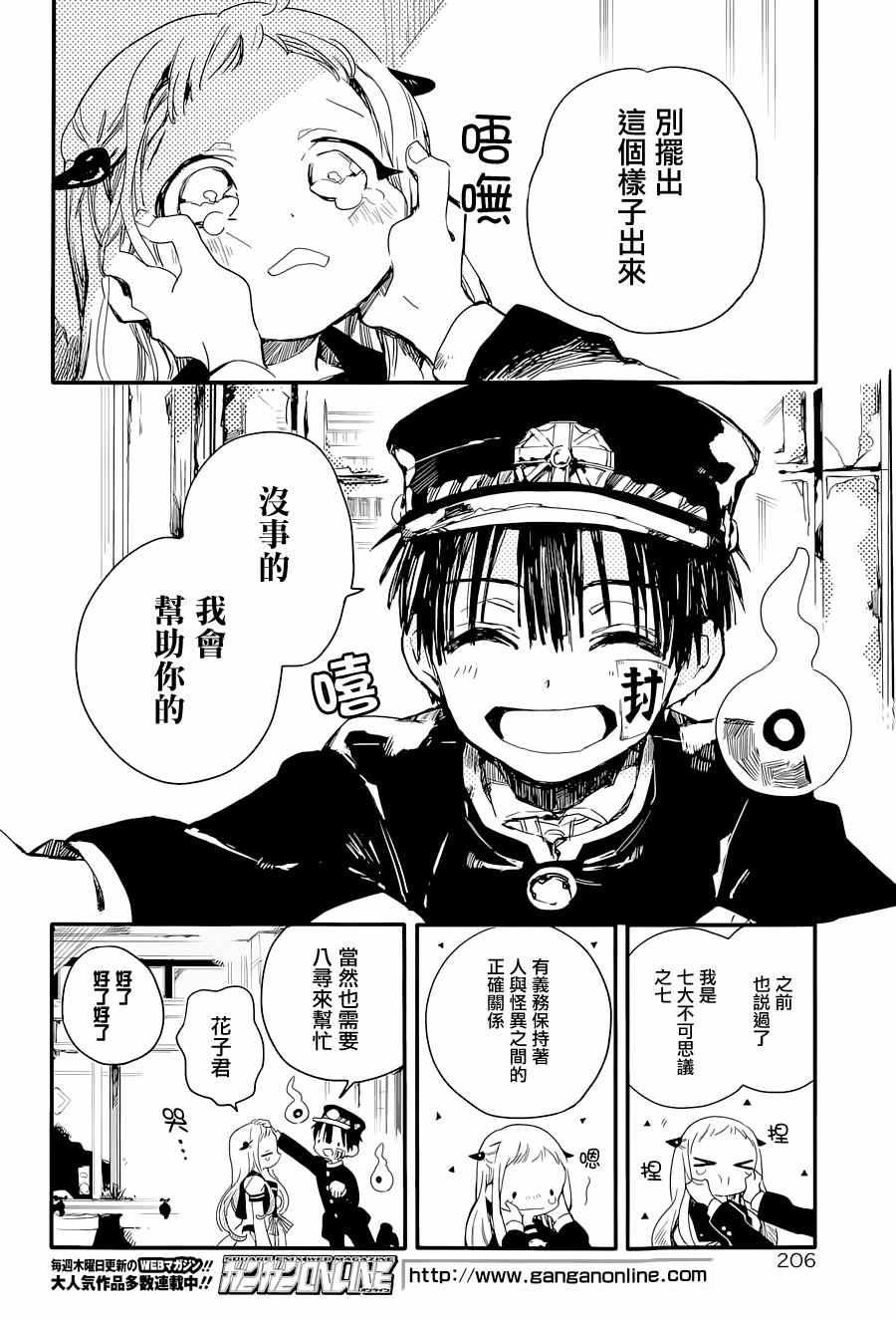 地缚少年花子君漫画,第4话1图