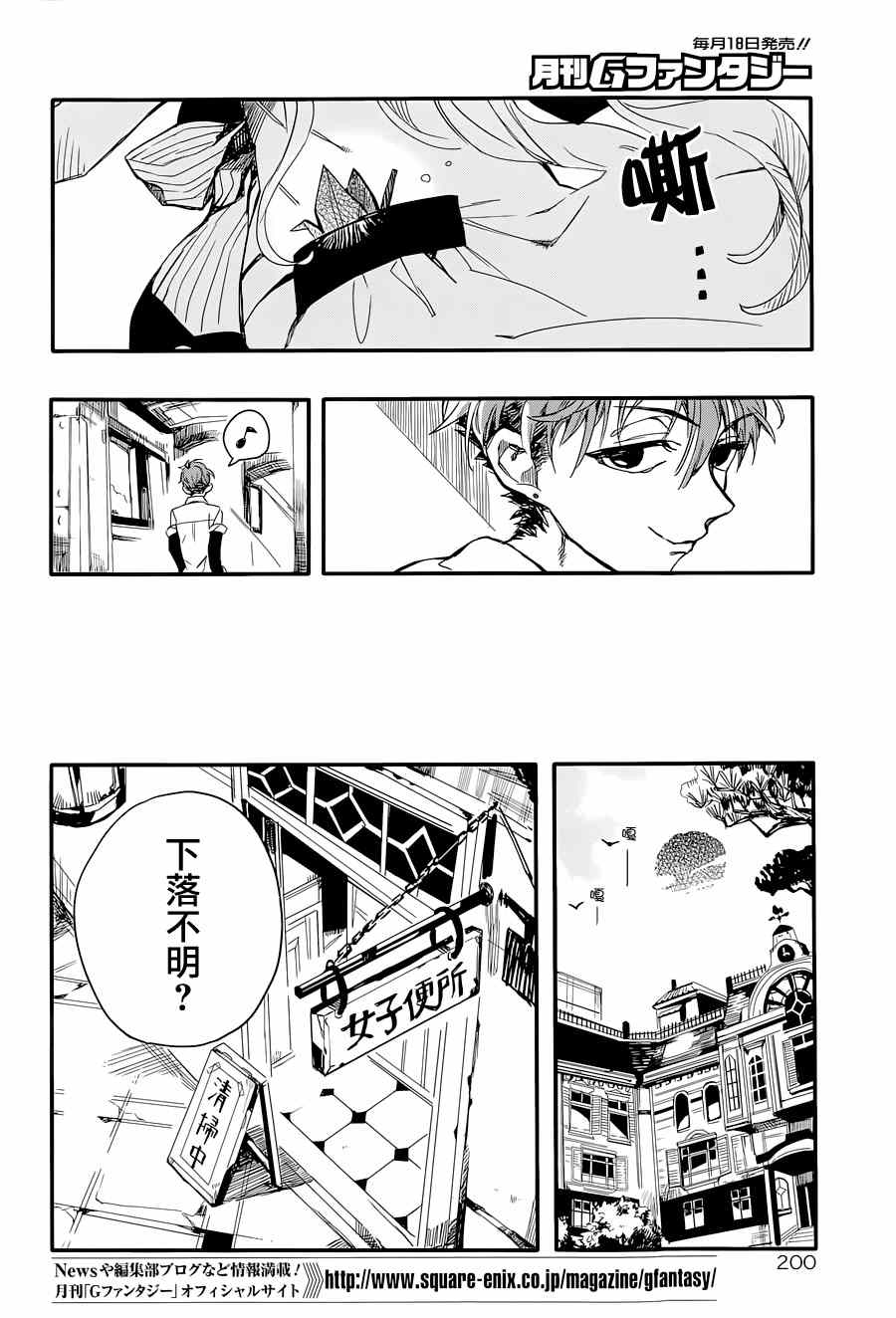 地缚少年花子君漫画,第4话5图