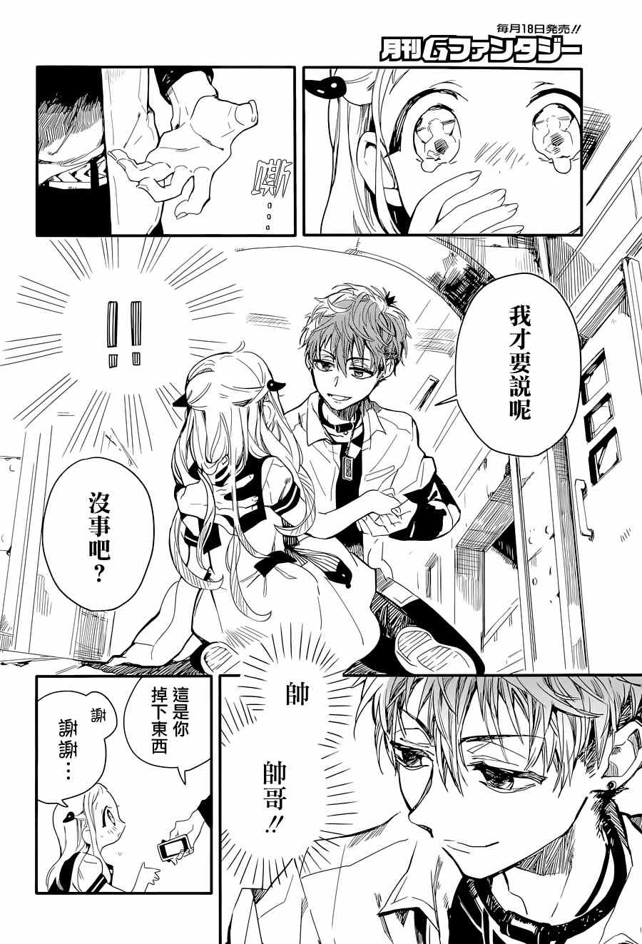 地缚少年花子君漫画,第4话3图