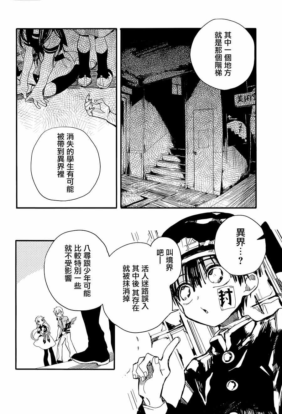 地缚少年花子君漫画,第4话4图