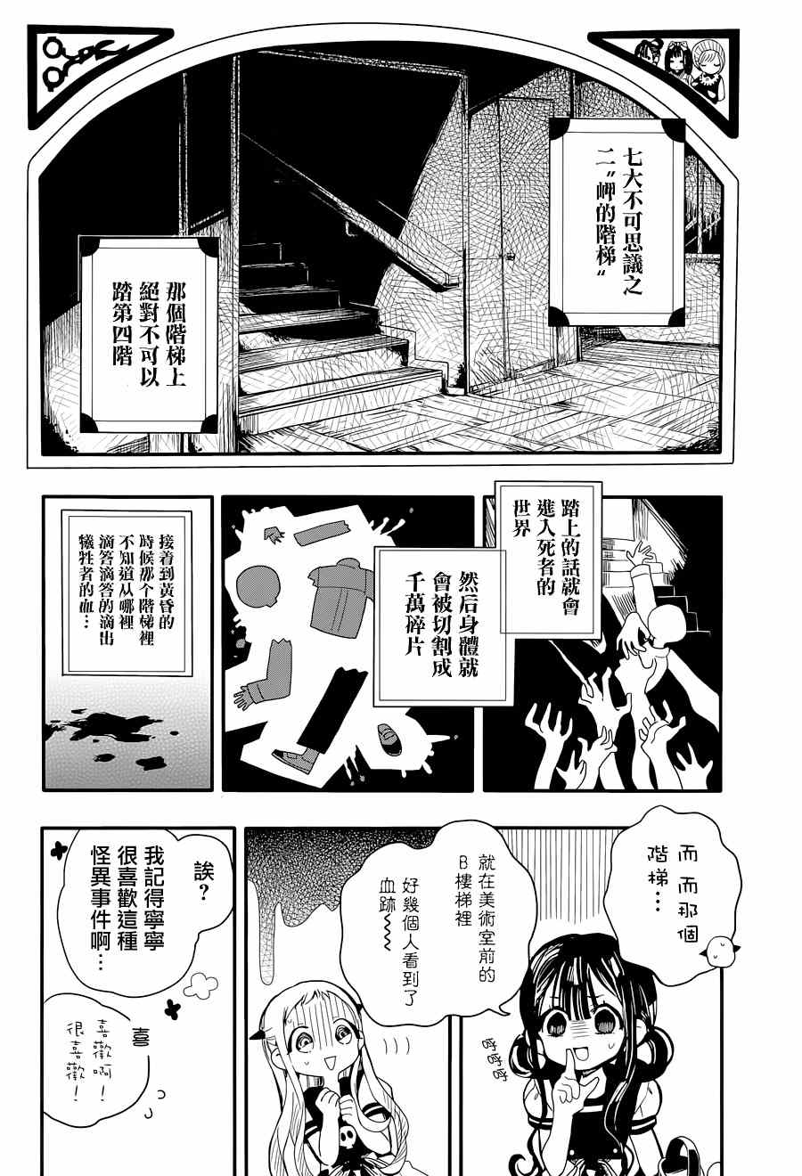 地缚少年花子君漫画,第4话5图