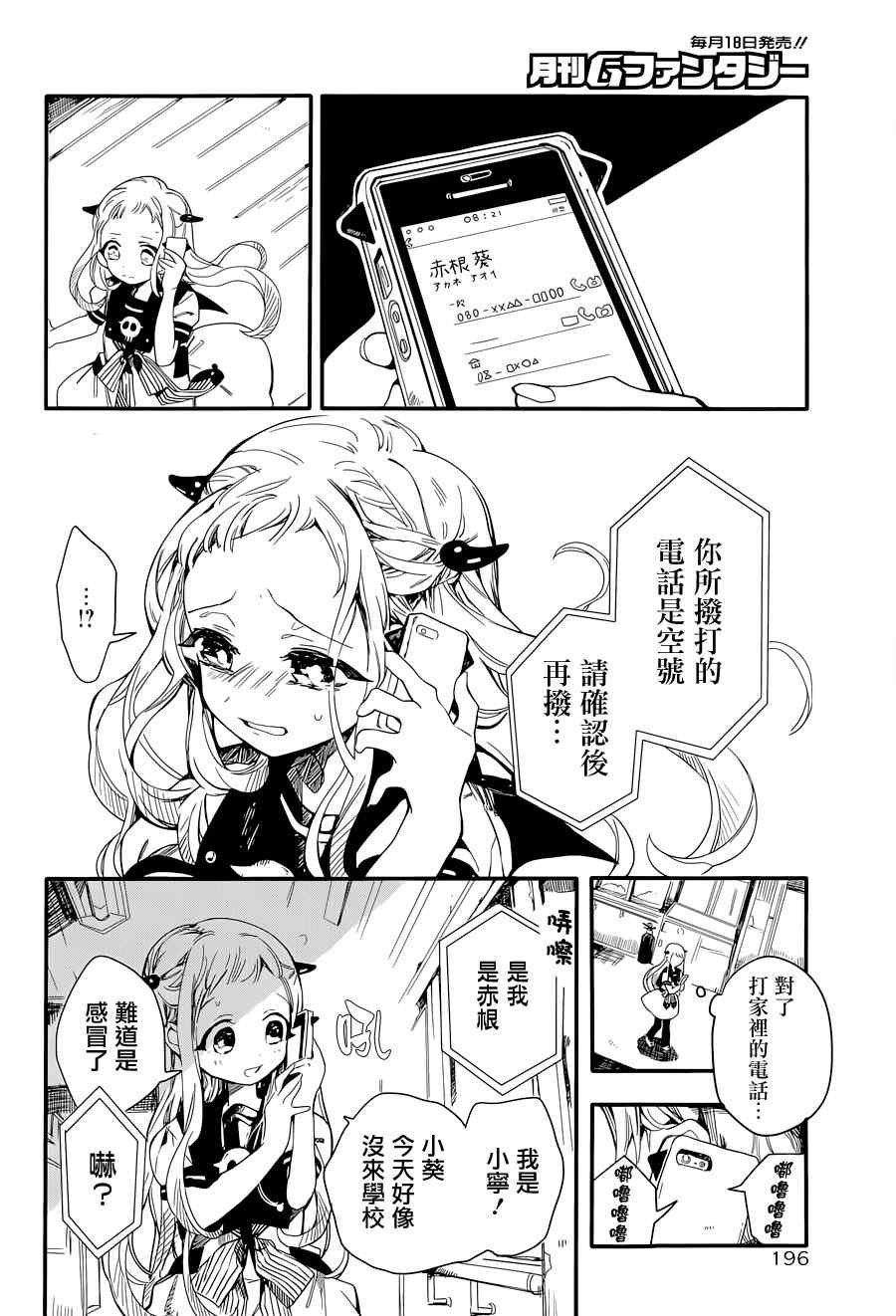 地缚少年花子君漫画,第4话1图