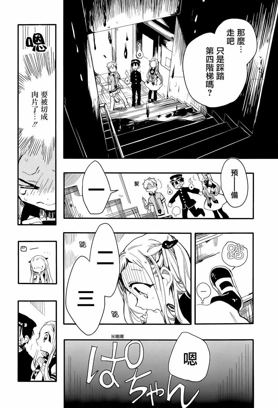 地缚少年花子君漫画,第4话5图