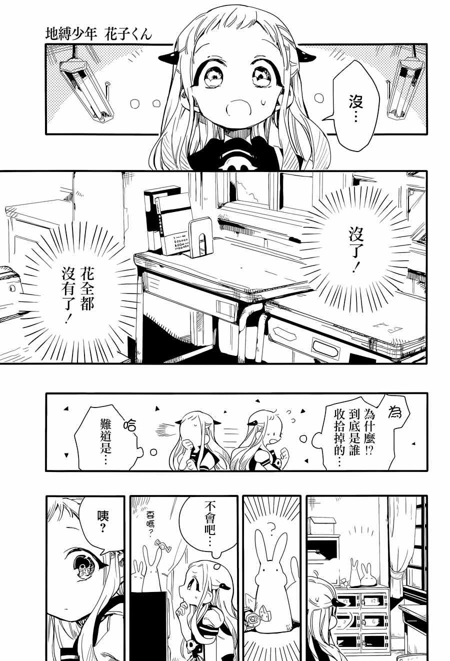 地缚少年花子君漫画,第4话3图