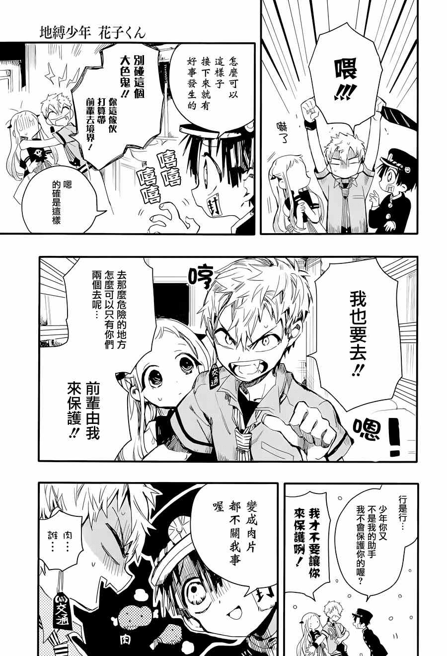 地缚少年花子君漫画,第4话2图