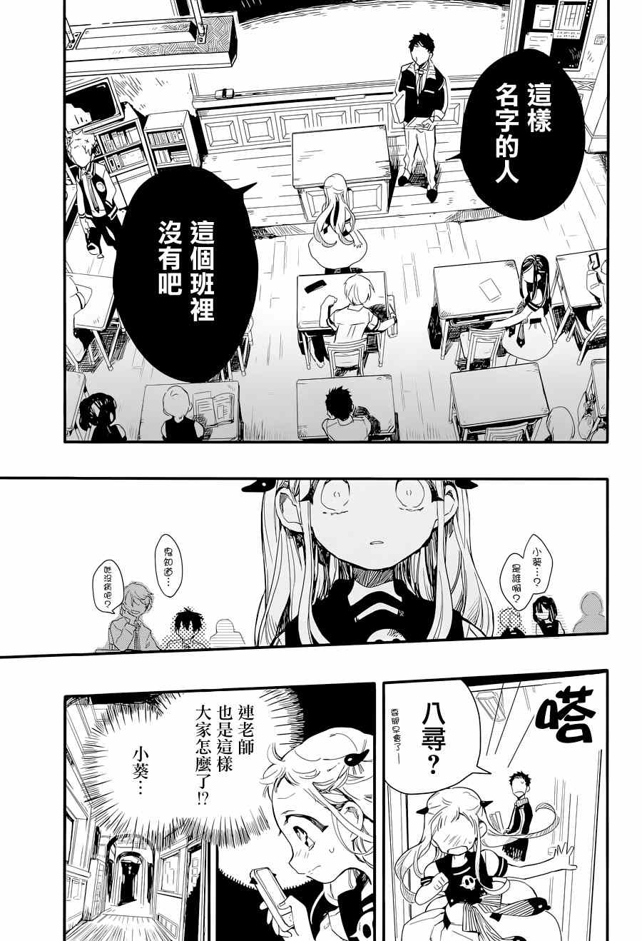 地缚少年花子君漫画,第4话5图