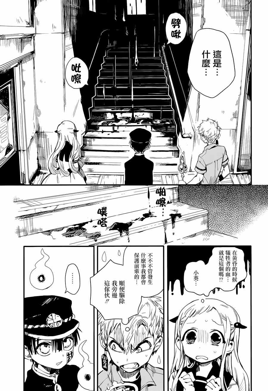 地缚少年花子君漫画,第4话4图