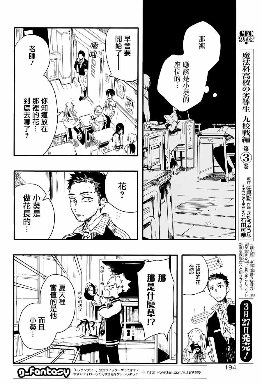 地缚少年花子君漫画,第4话4图