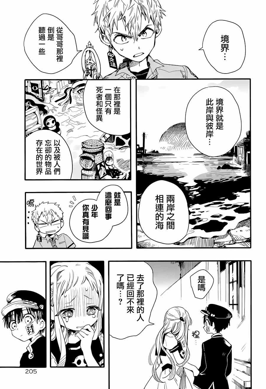 地缚少年花子君漫画,第4话5图