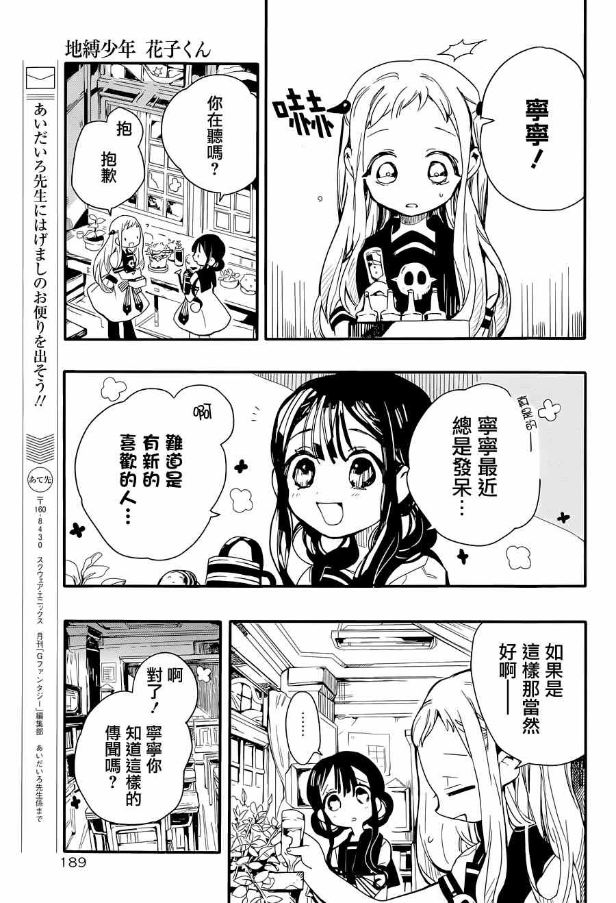 地缚少年花子君漫画,第4话4图