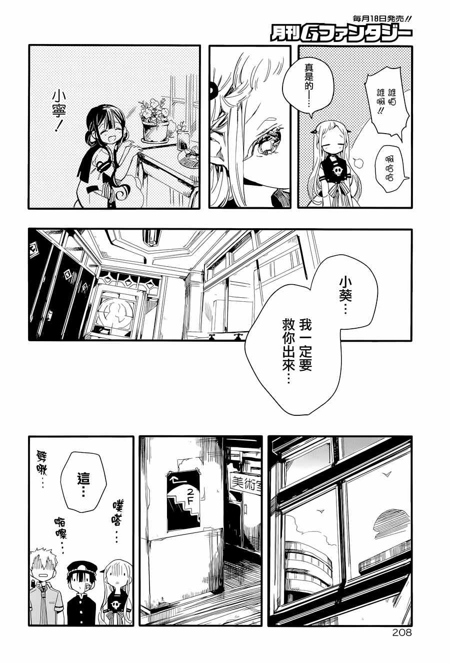 地缚少年花子君漫画,第4话3图